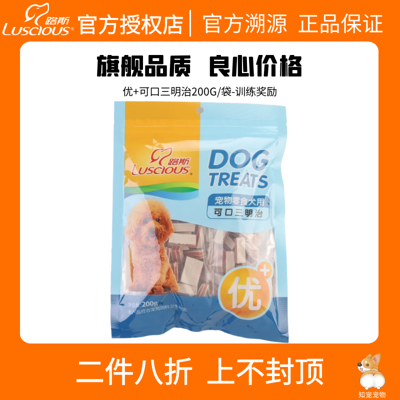 路斯狗狗食品幼犬鸡肉干2鳕鱼00g 泰迪训狗零食品可口三明治肉干