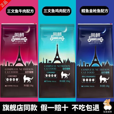 尚朗全价猫粮鲜肉配方高蛋白营养
