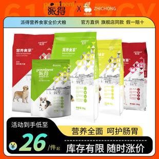 派得狗粮旗舰店官方正品小中大型犬通用型犬粮泰迪罗威纳金毛狗粮