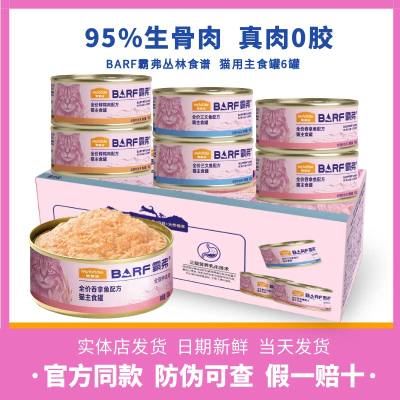 麦富迪霸弗全价猫用主食罐丛林食谱生骨肉配方猫粮长肉补水猫罐头
