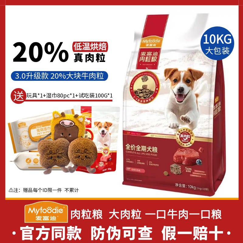 麦富迪肉粒粮全价全期狗粮10kg成犬幼犬通用型牛肉双拼犬粮鸭肉梨