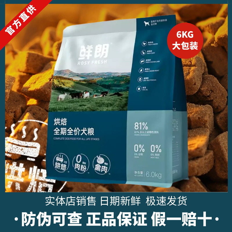鲜朗烘焙狗粮6kg鲜鸡肉鸭肉低温慢烘通用型犬粮成犬幼犬无谷犬粮,宠物/宠物食品及用品,狗全价风干/烘焙粮,淘宝优惠券,粉丝福利购,淘宝优惠卷