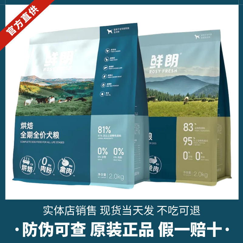 鲜朗烘焙狗粮实体店销售原装带码
