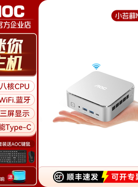 AOC Mini迷你主机MOSS小苔藓M6Plus办公家用微小型便携台式电脑