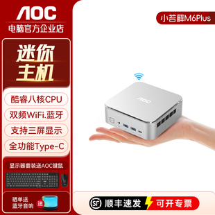 AOC 电脑 Mini迷你主机MOSS小苔藓M6Plus办公家用微小型便携台式