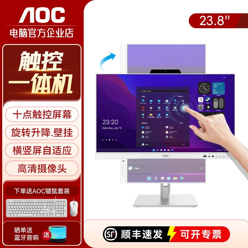 AOC美人鱼838 23.8英寸触摸屏一体机电脑办公前台收银台式整机