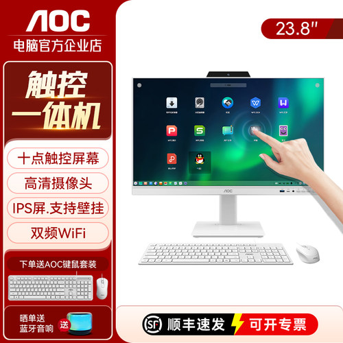 AOC触摸屏商用前台一体机电脑