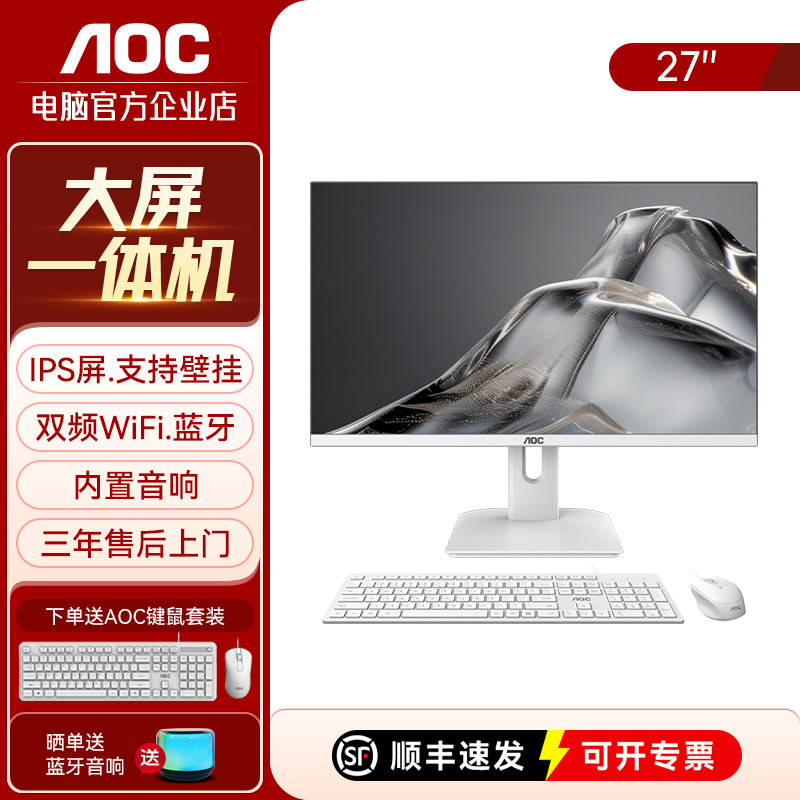 AOC荣光937 27英寸一体机电脑高清酷睿i5i7办公家用壁挂台式整机,品牌台机/品牌一体机/服务器,一体机,淘宝优惠券,粉丝福利购,淘宝优惠卷