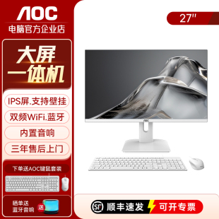 AOC荣光937 整机 27英寸一体机电脑高清酷睿i5i7办公家用壁挂台式