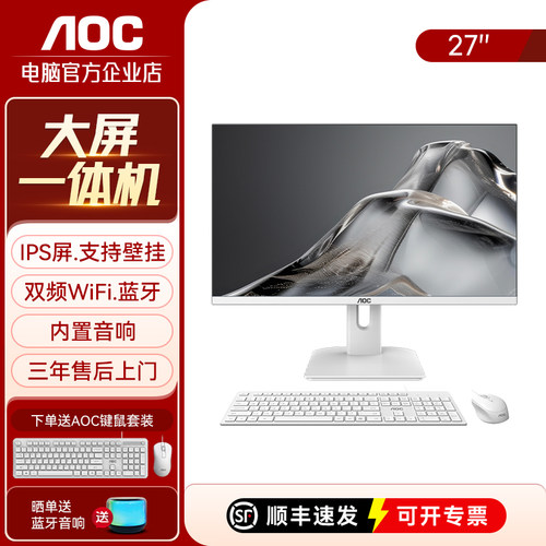 AOC荣光937高性能一体机27英寸