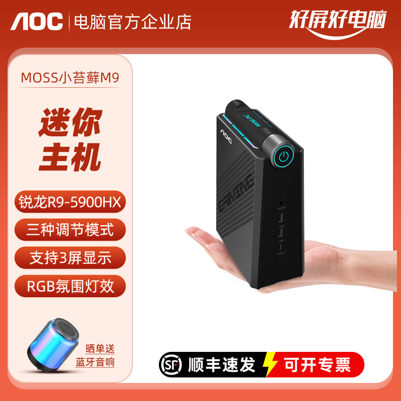 AOC Mini迷你主机小苔藓M9锐龙办公家用微小型便携HTPC台式电脑-封面