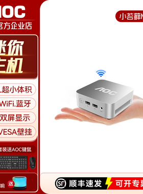 AOC Mini迷你主机小苔藓MOSS四核办公家用微小型便携HTPC台式电脑