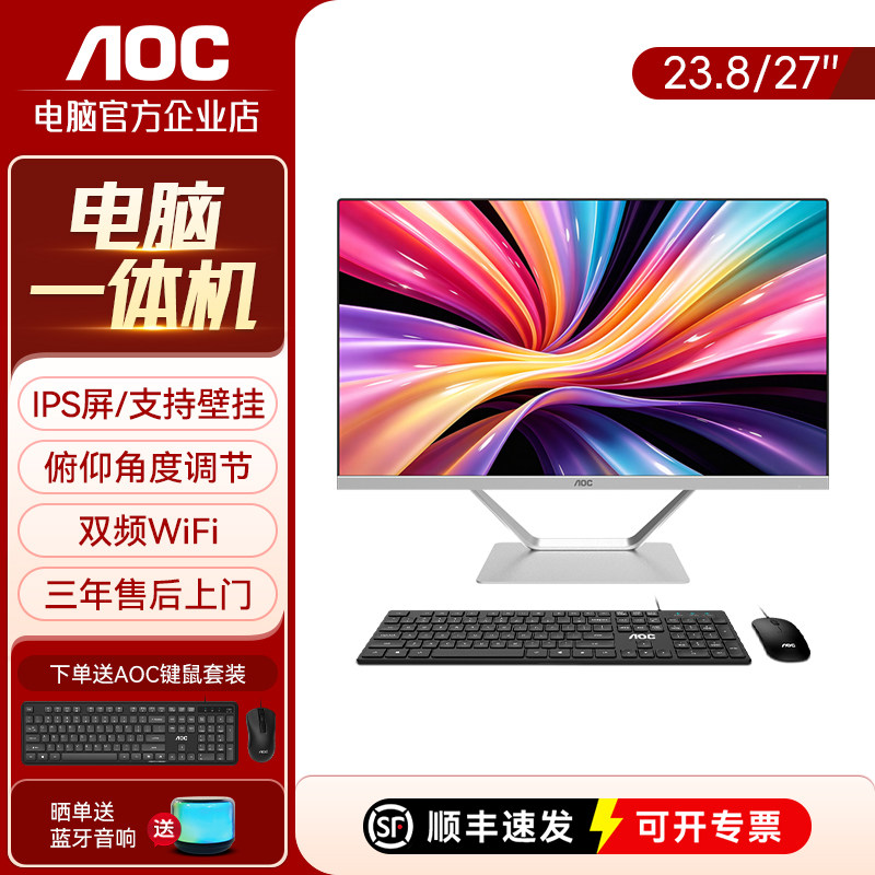 AOC品牌一体机电脑高清超薄四核家用办公台式整机23.8/27英寸黑色图片