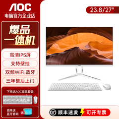AOC一体机电脑14代酷睿i5i7办公家用游戏高配台式24/27英寸整机