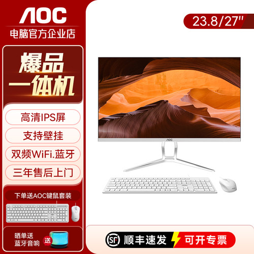 AOC家用办公一体机电脑