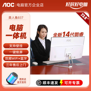 AOC13代酷睿i5i7家用办公一体机