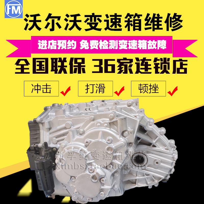 沃尔沃S40S80XC40XC60XC90双离合MPS6变速箱波箱离合器总成维修