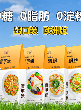 生酮主食无糖魔芋米饭低碳水健身低卡无淀粉魔芋河粉Konjac Rice