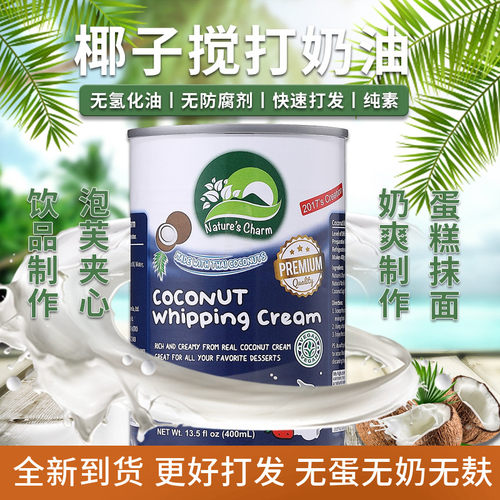 泰国椰子搅打奶油烘焙麸质纯素