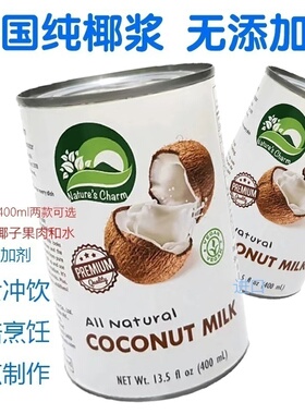 现货Nature's Charm泰国纯椰浆无糖即食烘焙生酮椰奶Coconut Milk