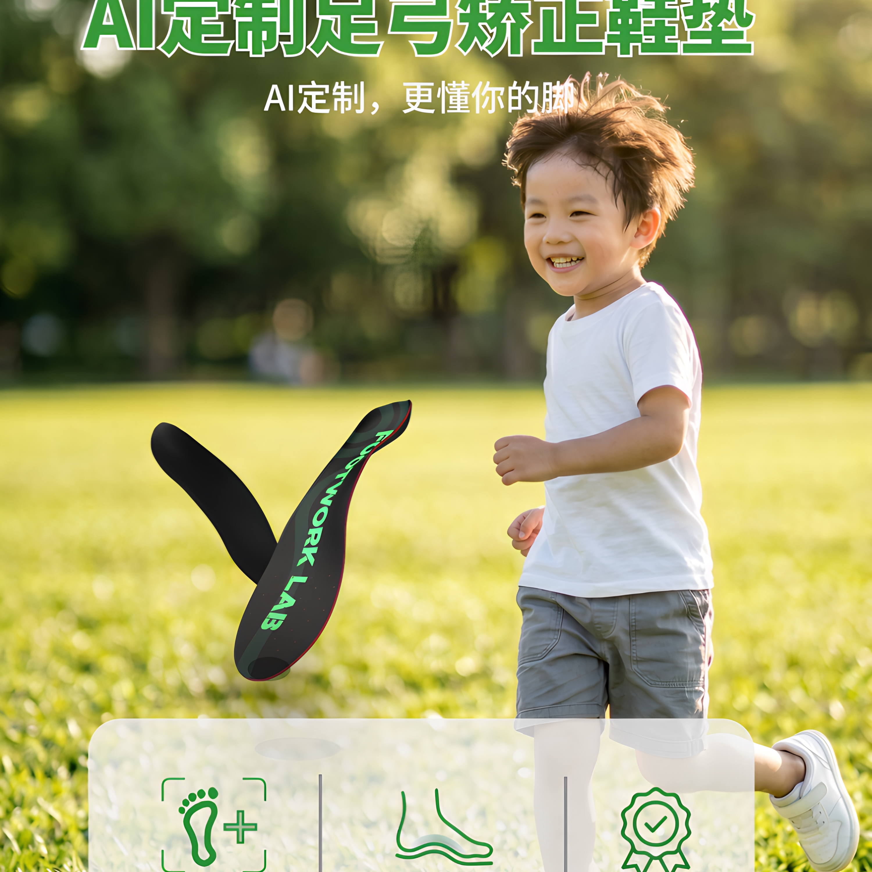 芯迈儿童定制扁平足矫形鞋垫内八字足外翻足弓支撑足内翻O型腿