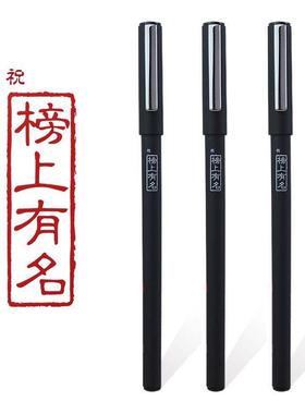 包邮爱好47532榜上有名系列中性笔0.5mm全针管考试专用黑色碳素笔