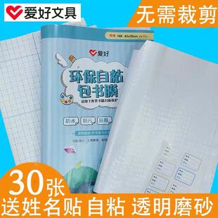 爱好透明书套包书膜书本课本保护套小学生书皮套磨砂自粘包书皮