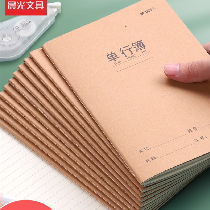 晨光单行本小学生作业本