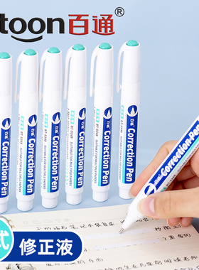百通5348修正笔钢头涂改笔手绘白色高光笔修正液学生办公涂改液