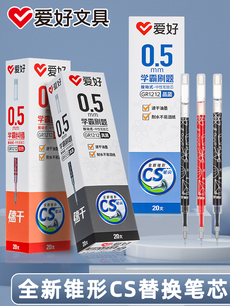 爱好刷题笔笔芯cs头速干按动笔芯