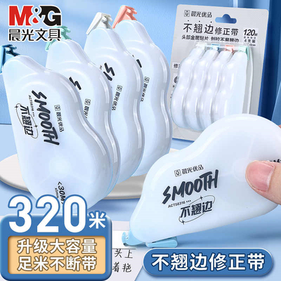 晨光不翘边金属头修正带改正带