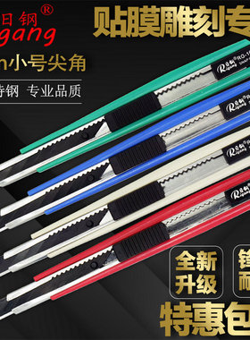 日钢美工刀RG100小号刀片9mm30度尖锐角汽车贴膜手工壁纸刀介刀架