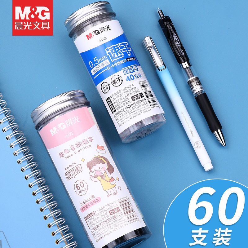 晨光中性笔替芯大容量桶装速干子弹头按动笔芯针管考试学生用替芯