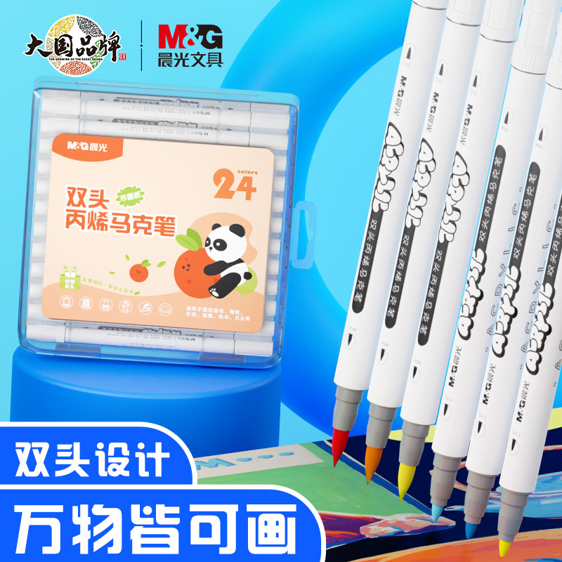 晨光双头软头丙烯儿童专用马克笔图片