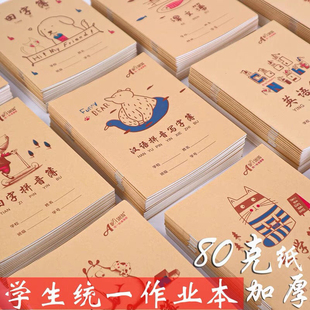 伟盛24K小学生统一标准牛皮汉语拼音写字单行课文英语数学练习簿
