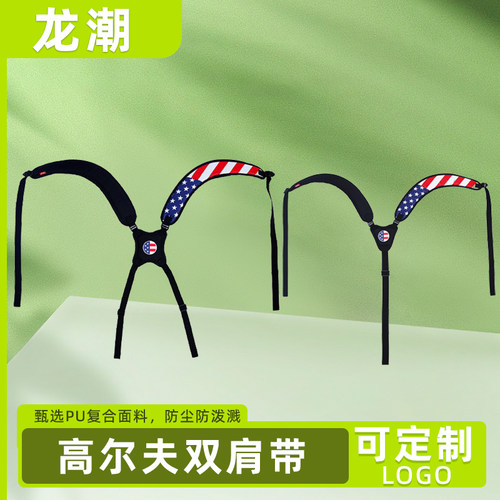 高尔夫球包肩带尼龙布男女球包适用肩带防水透气可更换双肩背带