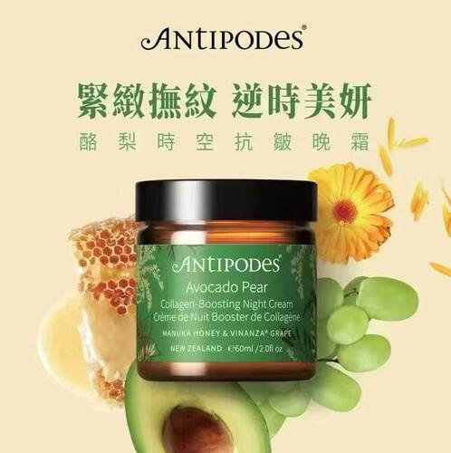 新西兰Antipodes 牛油果晚霜 60ml  新西兰直邮发货 全英文标