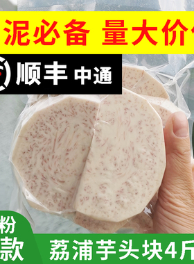 荔浦芋头块 冷冻芋头块新鲜香芋块速冻芋头块 面包芋圆芋泥专用