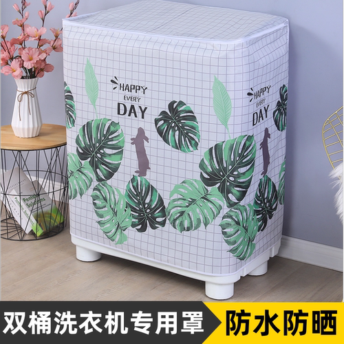 老式双桶洗衣机罩防水防晒