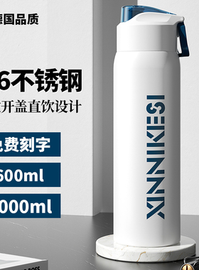 大容量保温杯学生316不锈钢户外运动水杯男士车载直饮杯子1000ml