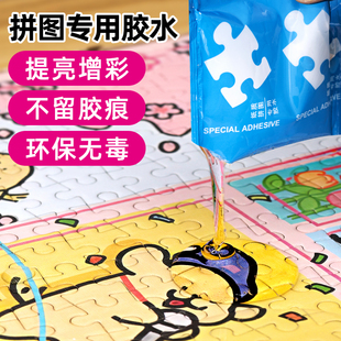 拼图专用胶水透明1000片固定相框裱框隐形快干纸质2000片送刮板