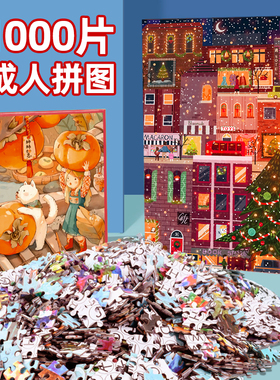 2026新款1000片冬灯拼图成人版减压猫和老鼠平图玩具女圣诞节礼物
