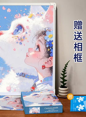 女孩和猫咪拼图带相框1000片成人版治愈系解压玩具高级感生日礼物