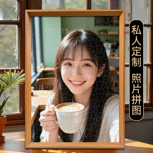 【照片定制拼图】520礼物送女友