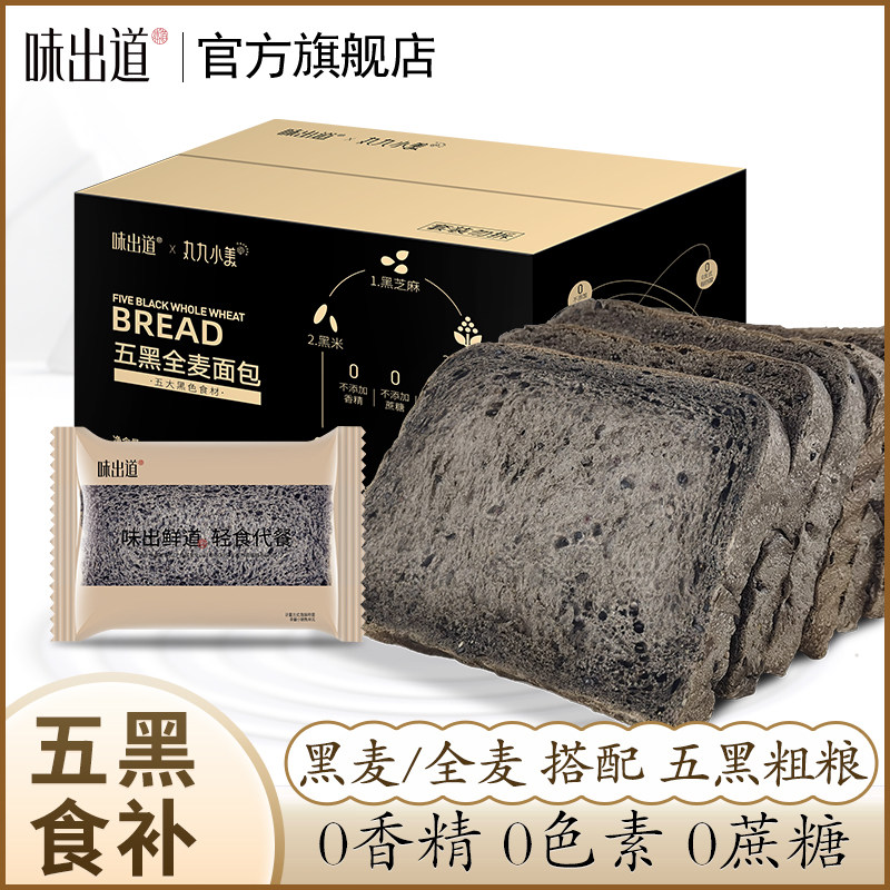 黑全麦粗粮面包味出道吐司