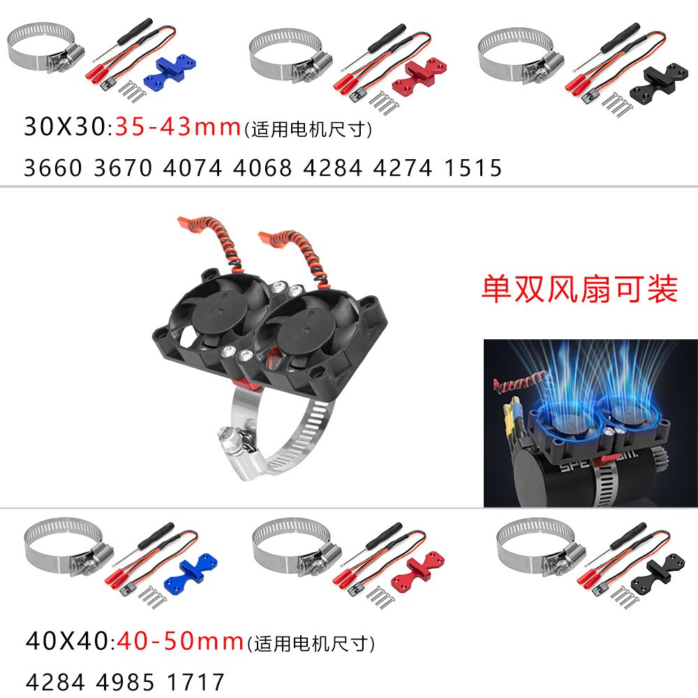 rc可调节电机散热双风扇底座 适用安装36 40 42 49电机马达散热片