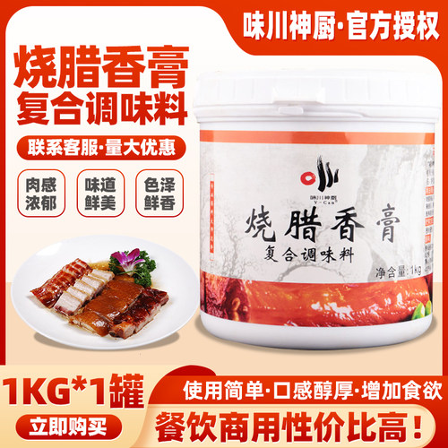 味川神厨烧腊卤水香精广东