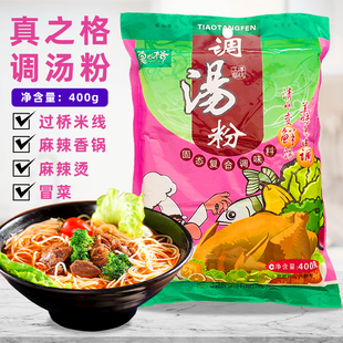 真之格调汤粉面食麻辣烫火锅汤底调料高汤底料400g商用增香调味料