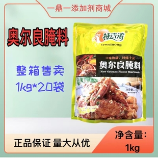 炸鸡烤料调味 味 20袋商用烤鸡翅粉 特未浓新奥尔良烤翅腌制料1kg