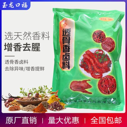 透骨香一卤香卤料包家庭卤自家卤绝味鸭脖卤料配方浓香型包邮